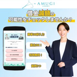 AMUGI法律事務所