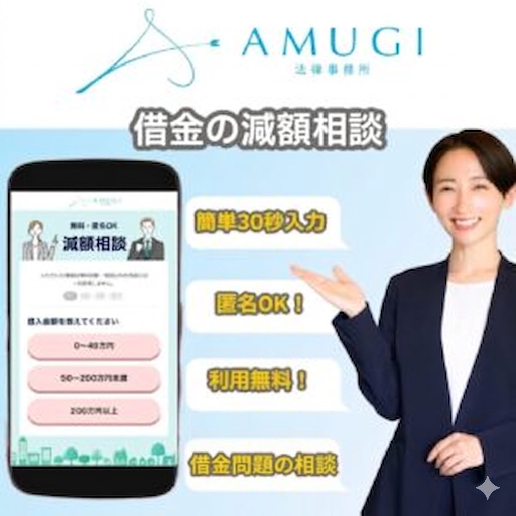 バナー（債務AMUGI）修正済み