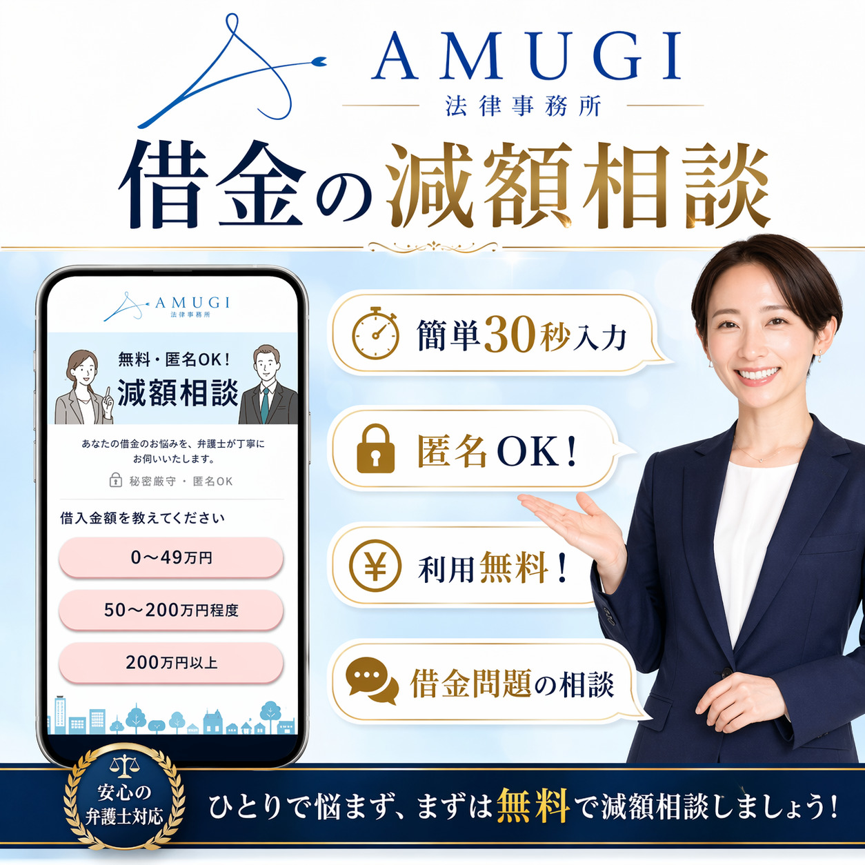 AMUGI債務