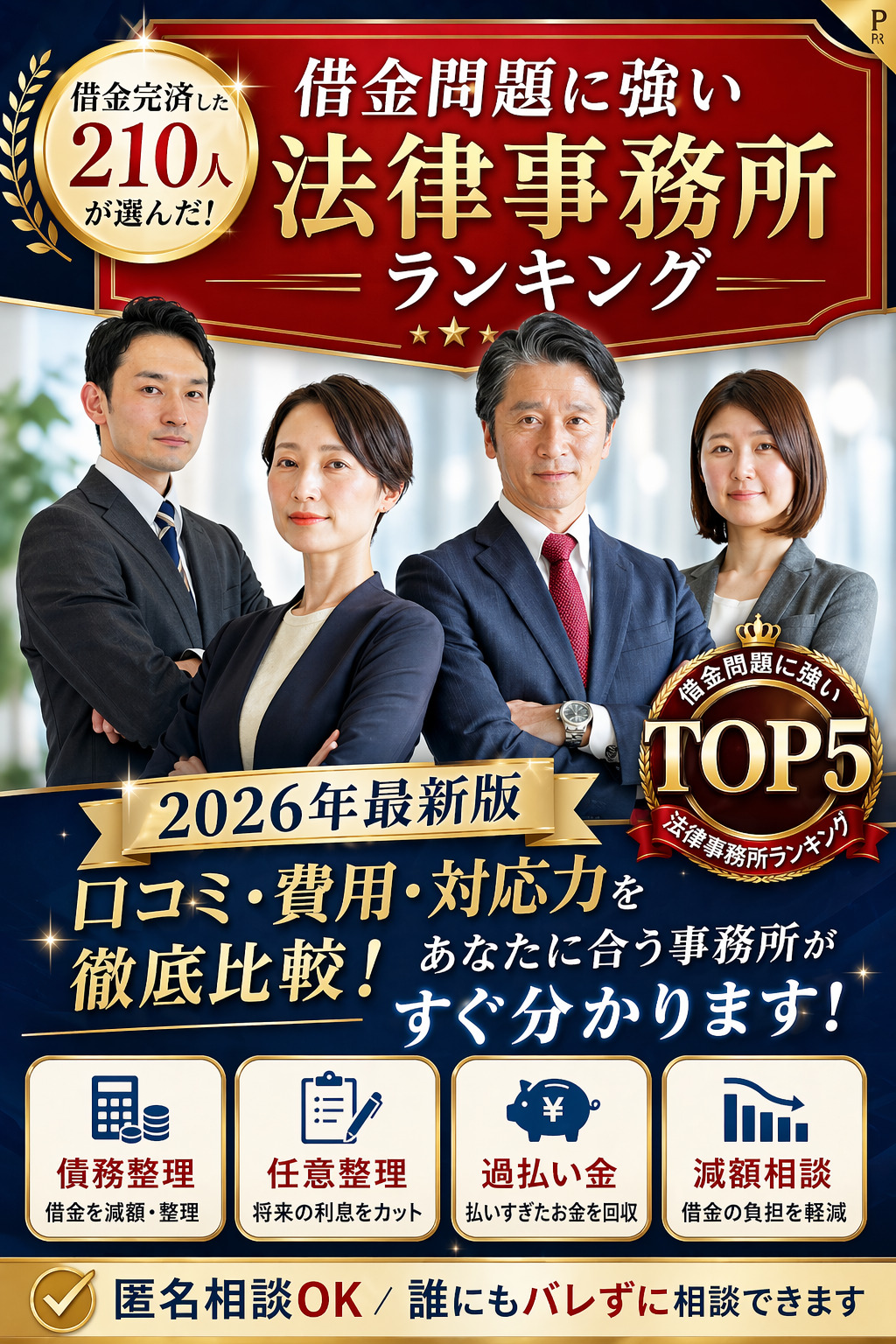 債務比較FV⑦-2026年版